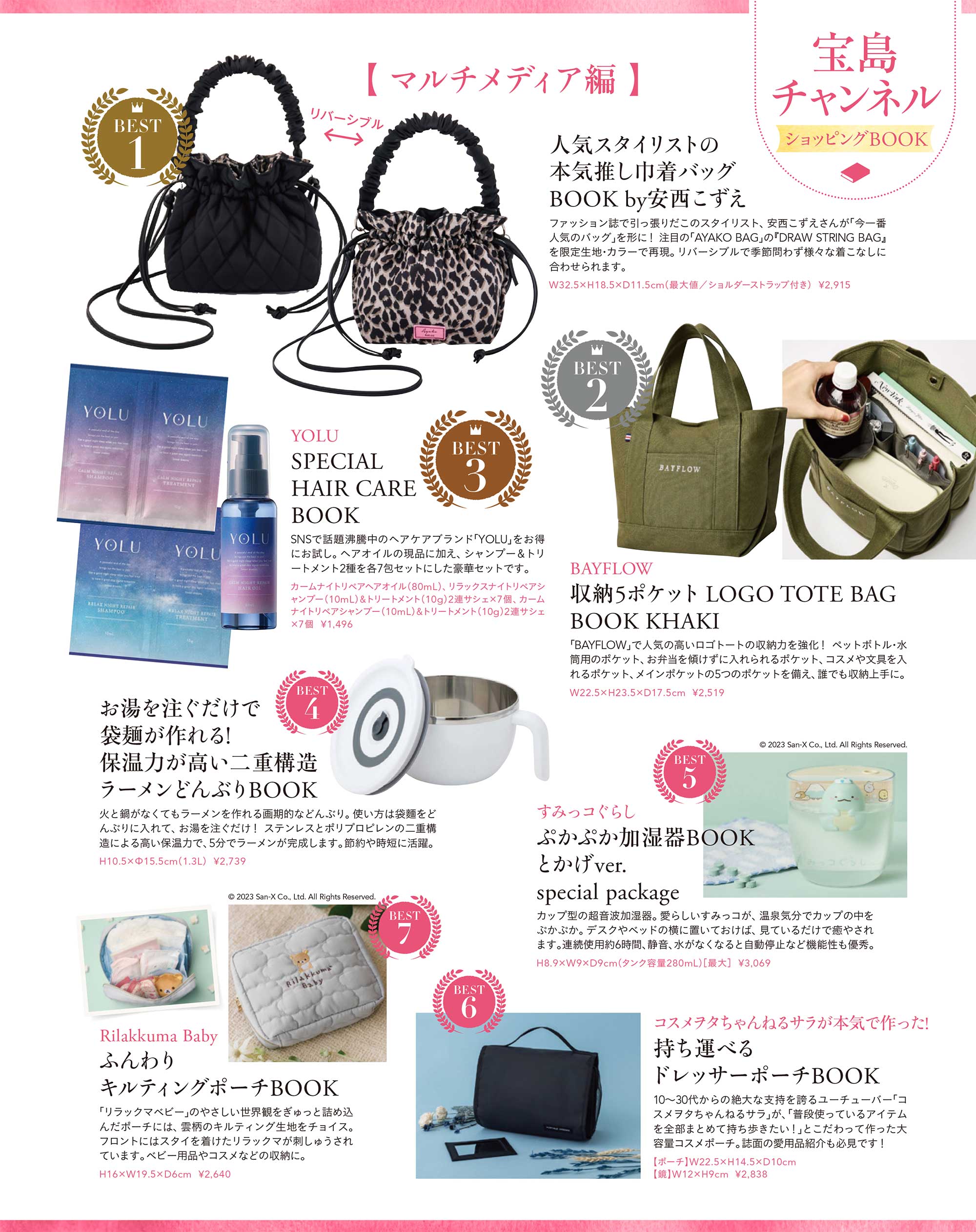 宝島 全都市生活カタログ 特集 デジタルカタログ │ 宝島社の公式WEBサイト 宝島チャンネル