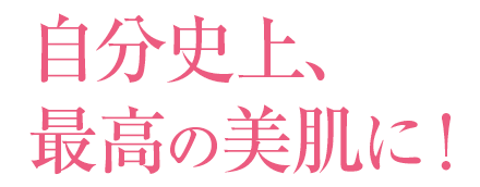 進化＆深化した史上最高のドモホルンリンクル｜GLOW ＜宝島社＞