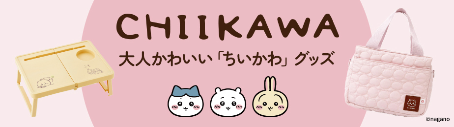 ちいかわ特集