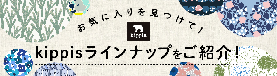 宝島チャンネル公式・kippis特集ページ