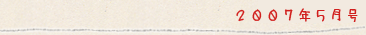 2007�N5����
