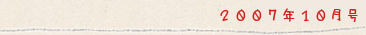 2007�N10����