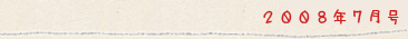 2008�N7����