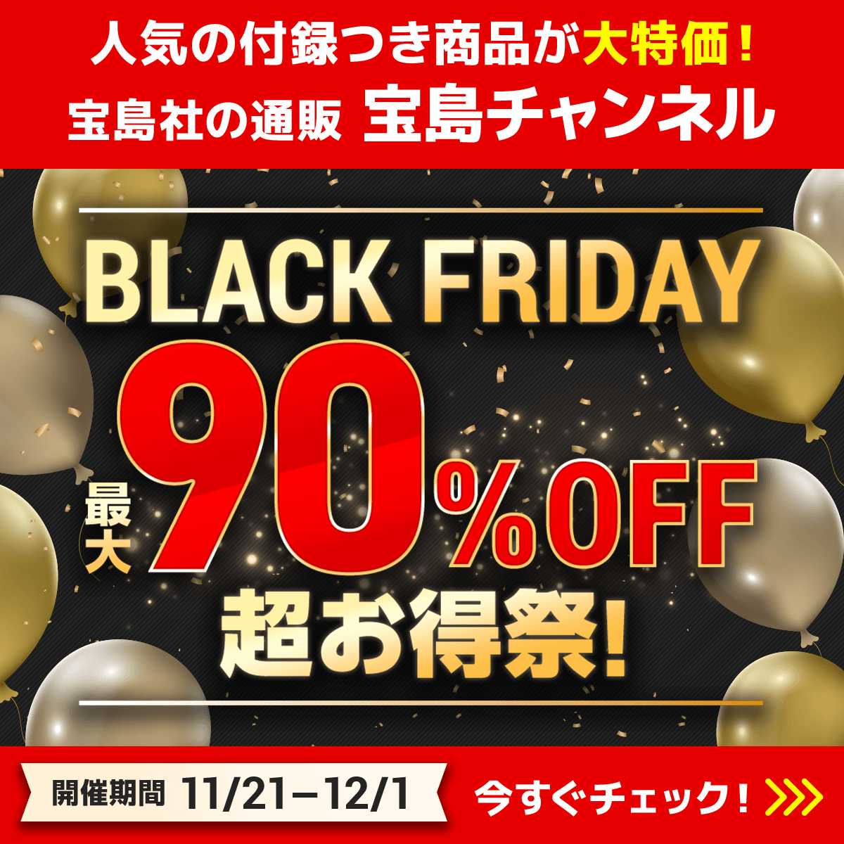 ビックリマンシール 悪魔VS天使編 公式コレクターズガイド│宝島社の通販 宝島チャンネル