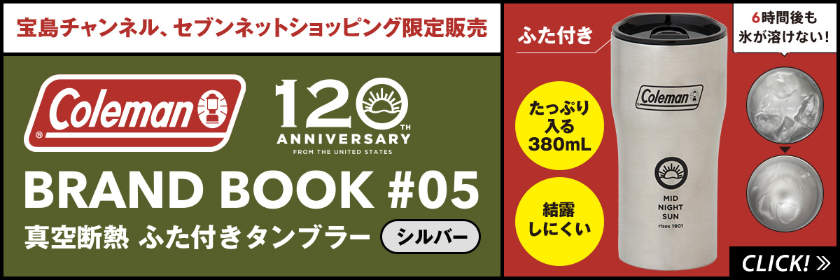 宝島社の公式サイト 宝島チャンネル