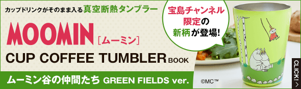 MOOMIN CUP COFFEE TUMBLER BOOK ムーミン谷の仲間たち GREEN FIELDS ver.
