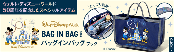 Walt Disney World BAG IN BAG BOOK