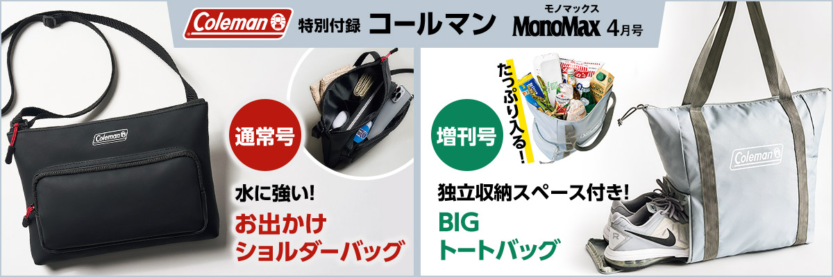 MonoMax4月増刊号・通常号