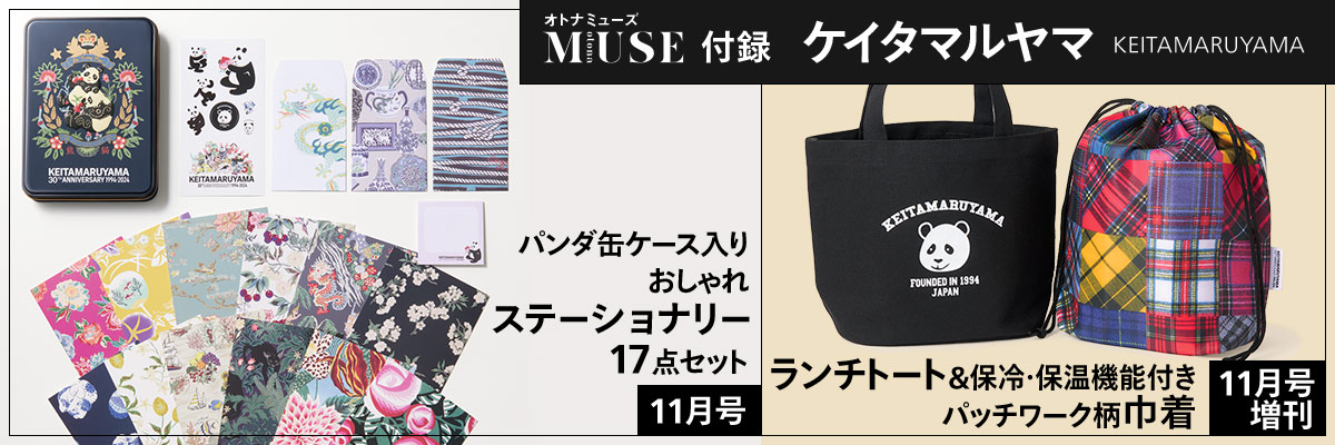オトナミューズ　2024年11月号・増刊号