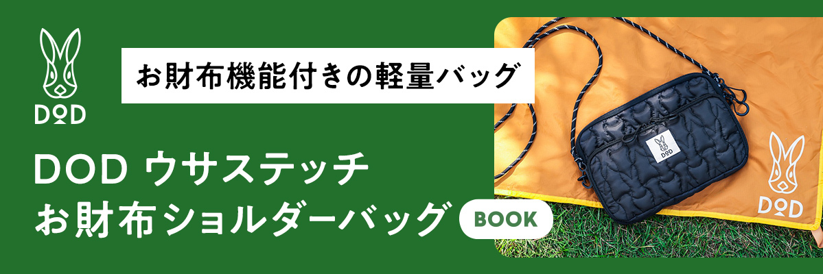 DOD ウサステッチお財布ショルダーバッグBOOK