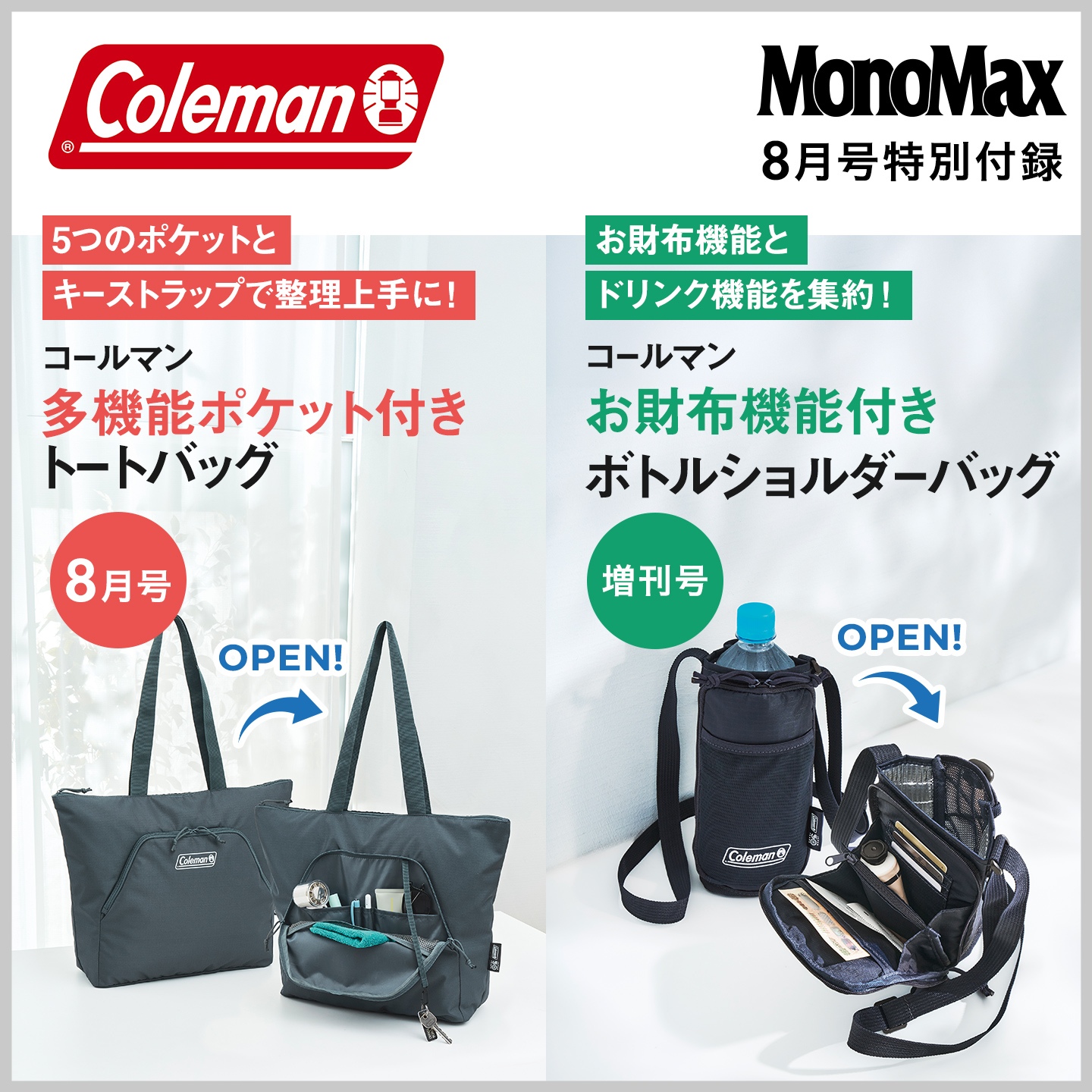 MonoMax 2026年8月号・増刊号