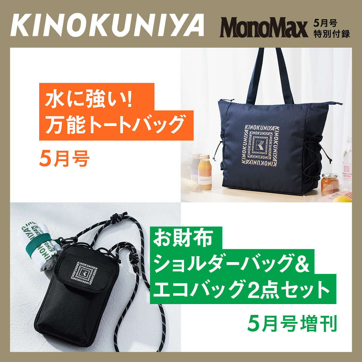 MonoMax 2026年5月号・5月増刊号