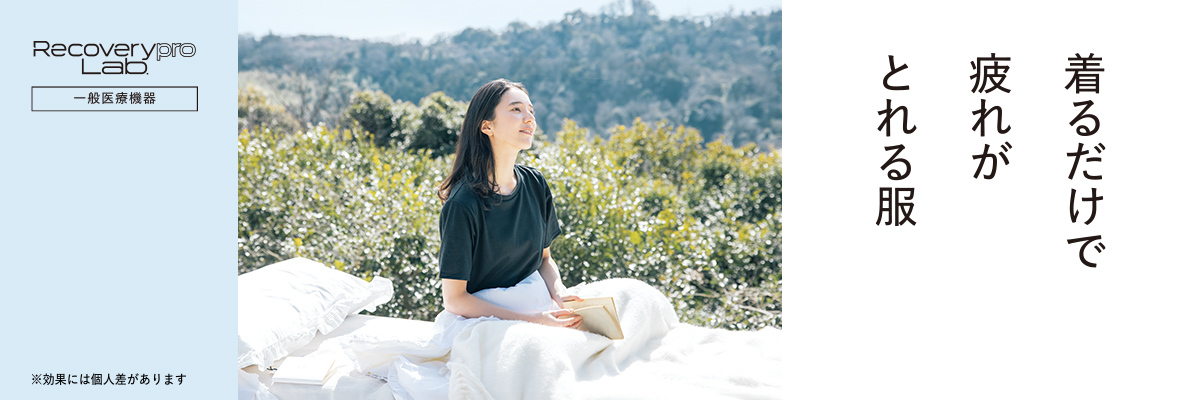 半袖登場 出版社がつくった疲労回復ウェア Recoverypro Lab. （リカバリープロラボ）一般的医療機器 UPDATW リカバリーウェア