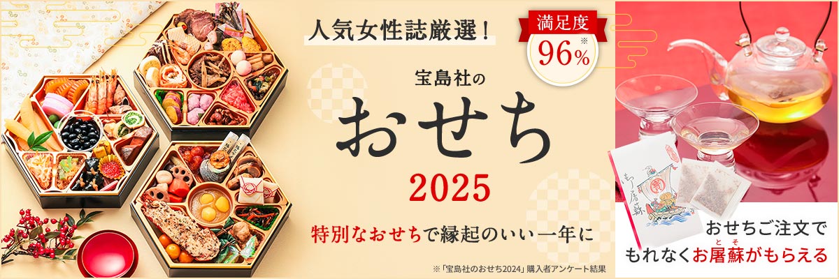 おせち2025年