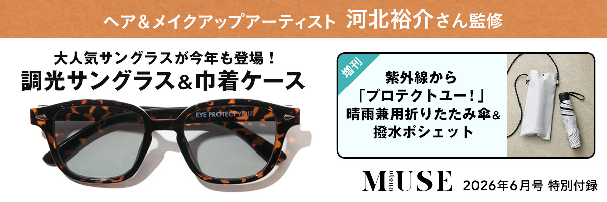 オトナミューズ 2026年6月号・6月増刊号