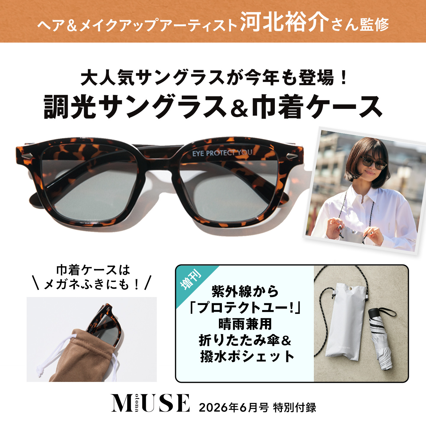 オトナミューズ 2026年6月号