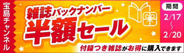 宝島チャンネル セール