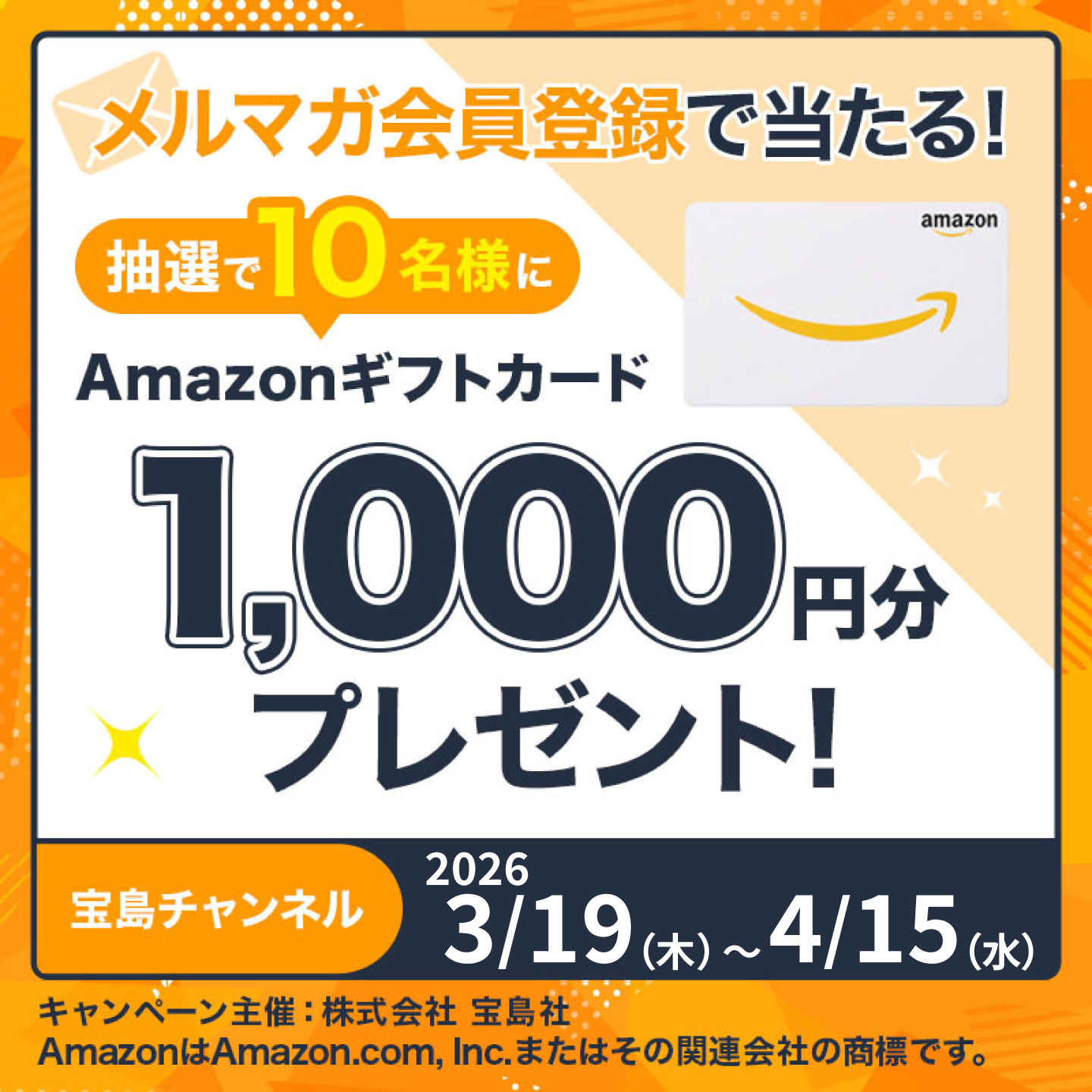 メルマガ会員　新規会員
