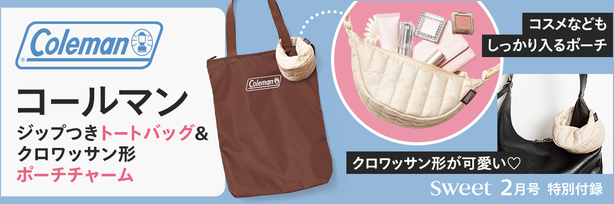 sweet 2026年2月号