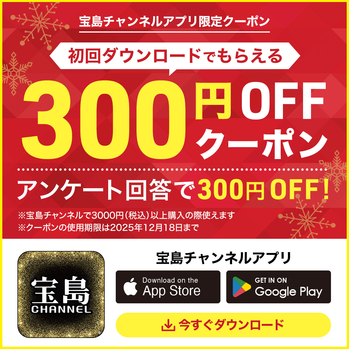 宝島チャンネルアプリ 毎週クーポンが当たるルーレットも