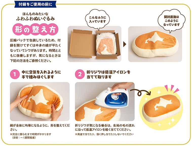 北海道チーズ蒸しケーキFANBOOK 膨らませ方