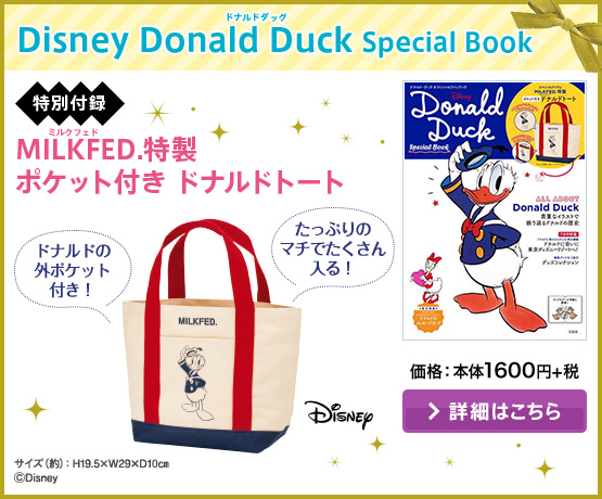 Disney Donald Duck Special Book　価格：本体1600円+税　詳細はこちら