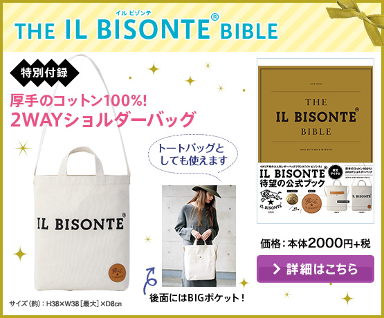 THE IL BISONTE BIBLE　価格：本体2000円+税　詳細はこちら