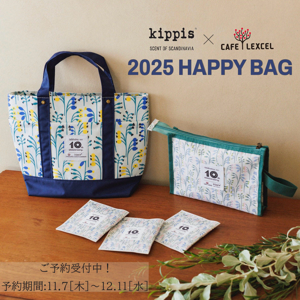 【特集バナー2】11/7（木）〜12/11（水）までご予約受付中！カフェレクセル×kippis 2025 HAPPY BAG デイリーセット