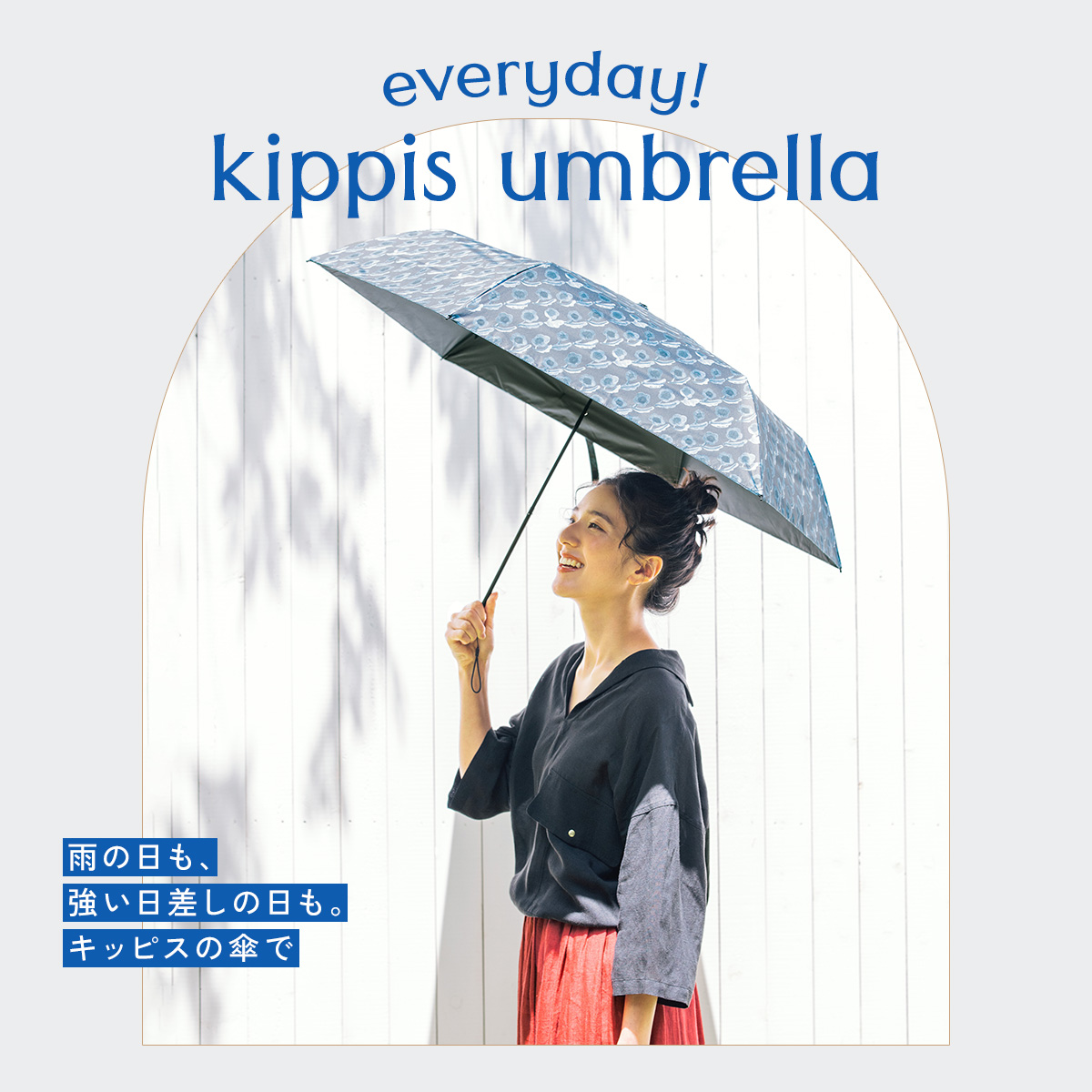 【特集バナー1】everyday! kippis umbrella
