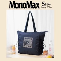 MonoMax 2026年5月号