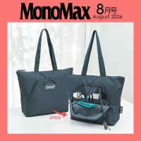 MonoMax 2026年8月号