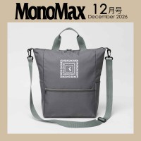 MonoMax 2026年12月号