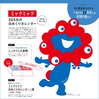 mini 2026年11月号