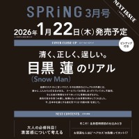 SPRiNG 2026年3月号