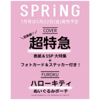 SPRiNG 2026年7月号