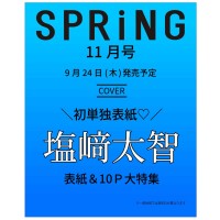 SPRiNG 2026年11月号
