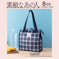 素敵なあの人 2026年8月号