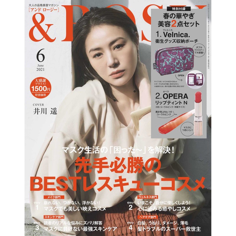 2021年6月号｜＆ ＲＯＳＹ│宝島社の雑誌