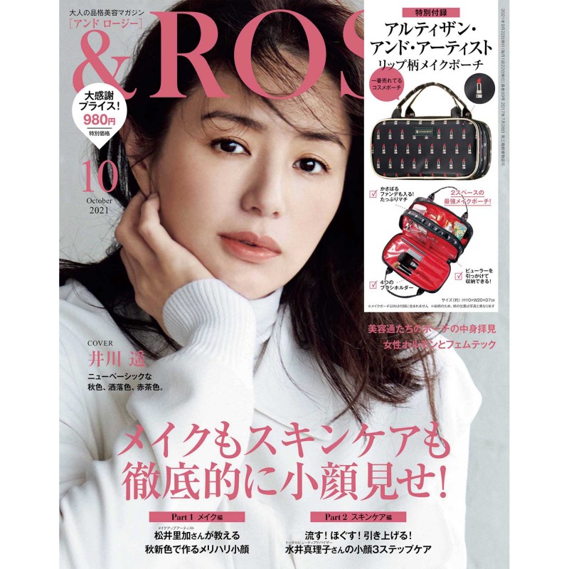 2021年10月号｜＆ ＲＯＳＹ│宝島社の通販 宝島チャンネル