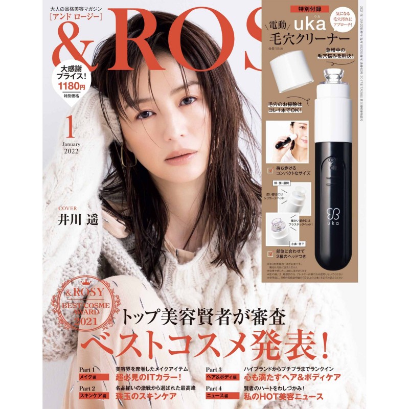 2022年1月号｜＆ ＲＯＳＹ│宝島社の通販 宝島チャンネル