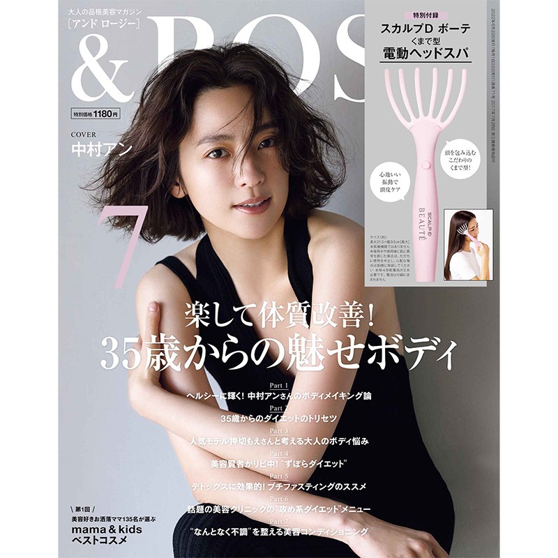 2022年7月号｜＆ ＲＯＳＹ│宝島社の雑誌