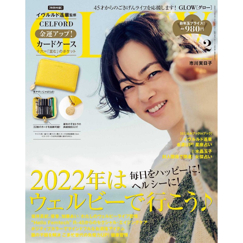 Glow グロー 宝島社の女性ファッション誌