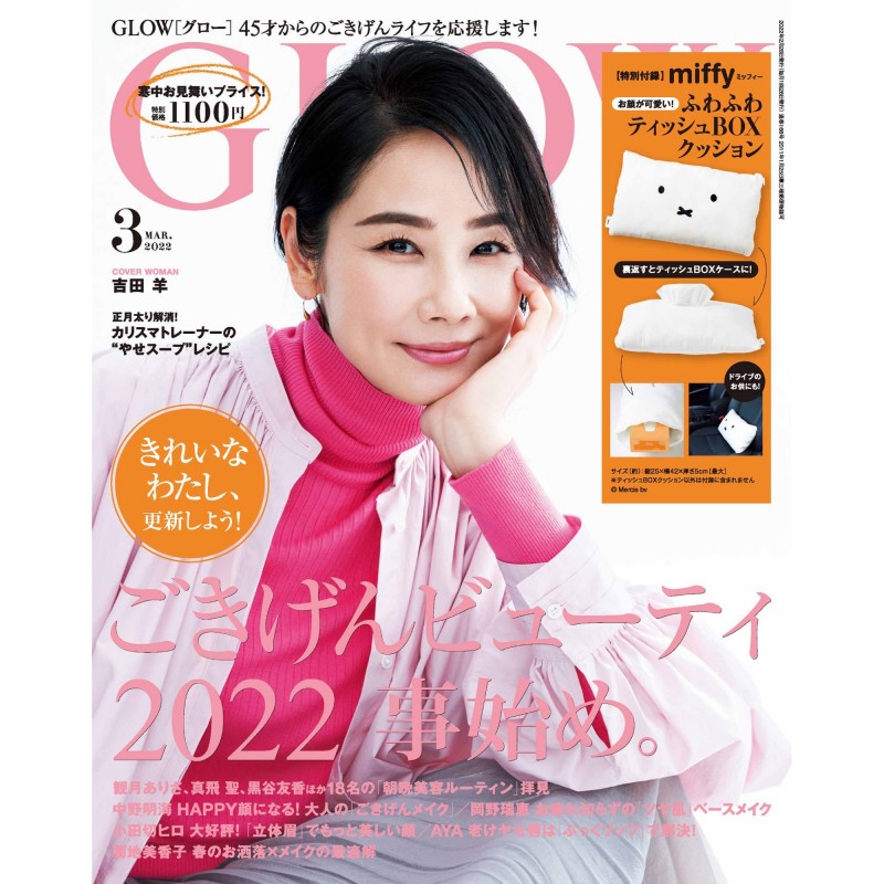 glow 3月号 付録 - 雑誌