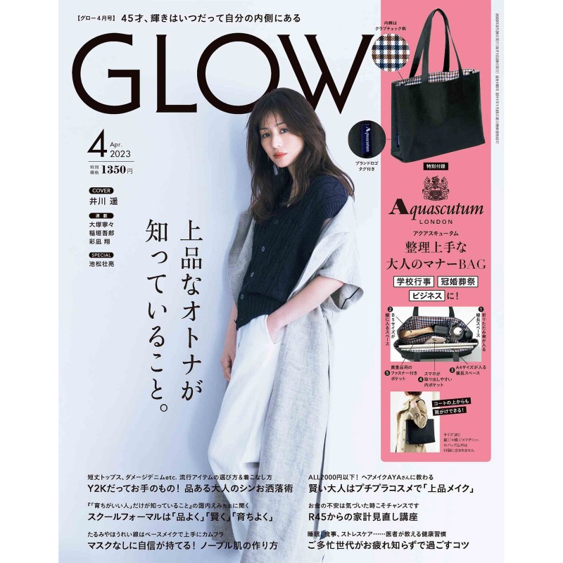 2023年4月号│GLOW（グロー）│宝島社の通販 宝島チャンネル