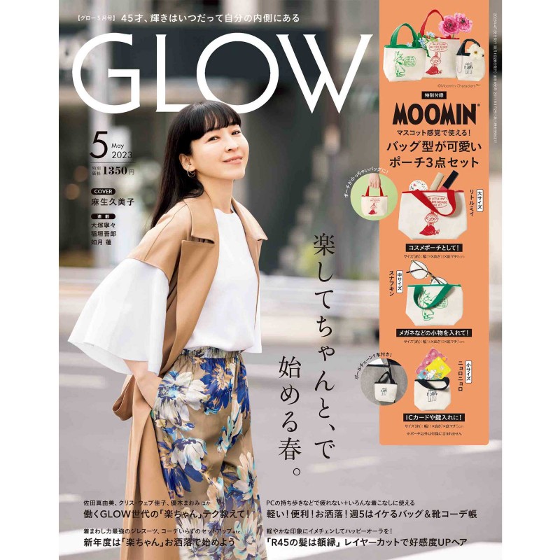 glow 雑誌 5 月 号