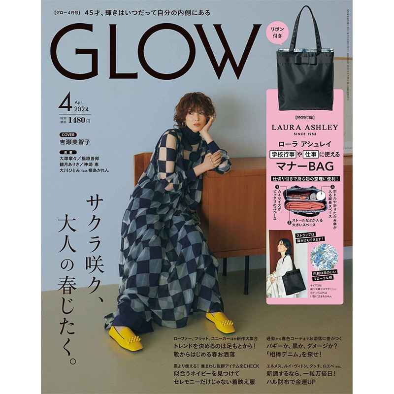 2024年4月号│GLOW（グロー）│宝島社の通販 宝島チャンネル