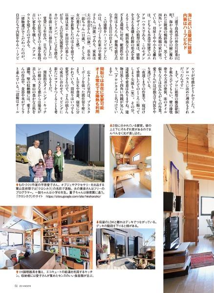 2014年5月号｜田舎暮らしの本│宝島社の通販 宝島チャンネル