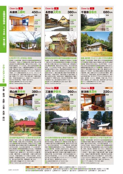 いなか暮らしの本 2014年 06月号 [雑誌] 2014年5月号｜田舎暮らしの本│宝島社の通販 宝島チャンネル
