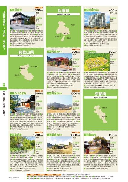 2014年5月号｜田舎暮らしの本│宝島社の通販 宝島チャンネル