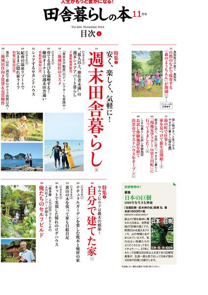 14年11月号 田舎暮らしの本 宝島社の雑誌